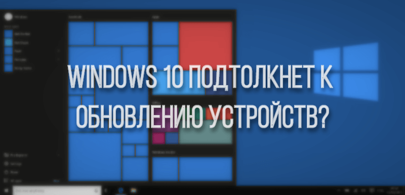 Выход Windows 10 повлечёт модернизацию 600 млн ПК